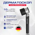 KAWE Дерматоскоп KAWE PICCOLIGHT D 2,5 В - пикколайт 2,5 В