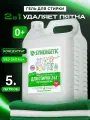 Гель для стирки 2 в 1 c пятновыводителем SYNERGETIC, 5 л, биоразлагаемый, концентрированный