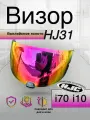 Визор к HJC HJ-31 Для шлемов i70 i10 . Фуксия