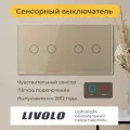 Четырёхклавишный сенсорный выключатель Livolo (VL-C702/C702-13)