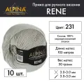 Пряжа Alpina RENE 10 шт. по 50 г 100% мерсеризованный хлопок 105 м №231 св. серый