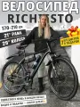 Велосипед горный Richiesto Алюминиевая рама 21, Черный Колёса 29