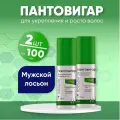 Пантовигар лосьон для мужчин, 2 упаковки по 100 мл, комплект из 2х упаковок