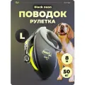 Поводок для собак Flexi рулетка 8 м до 50 кг