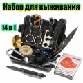 Универсальный набор для выживания туристический 14 в 1 Патриот PT-TRS04