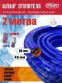 Шланг отопителя PRAVT, армированный, силиконовый, синий, 18мм, 2м