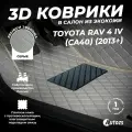Кожаные 3D коврики в салон с бортами для Toyota RAV 4 IV (CA40) (2013+) серые / Тойота РАВ 4 4 (CA40) (2013+)
