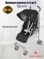 Коляска трость Maclaren Quest