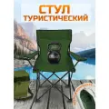 Стулья туристические зеленый