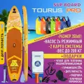 Сапборд Tourus TS-PRO 7 SUP board Тоурус лимитированная версия Про