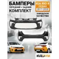 Бампера комплект передний и задний для Киа Рио 4 Kia Rio 4 (2017-2020), 2 штуки, новые под окраску заводское качество