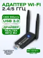 Wifi usb адаптер для компьютера 5 ггц ,1300M беспроводной сетевой адаптер wifi для пк, ноутбука