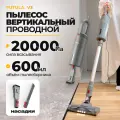 Пылесос вертикальный Futula Vacuum Cleaner V3 серый, проводной со съемным контейнером для мусора