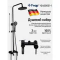 Душевая система с тропическим душем и смесителем тропический душ Frap F2416-6D черный