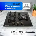 Газовая варочная панель ELTRONIC 33-10 с 3-мя конфорками, черная