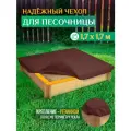 Чехол для песочницы Fler, водонепроницаемый, 1.7х1.7м (Оксфорд 600), коричневый