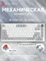 Механическая игровая клавиатура Ajazz AK820, подсветка, USB Type-C, AK820 AS Red Switch, серый белый