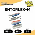 Блесна для рыбалки колеблющаяся LureMax Shtorlek-M, 58 мм, 18 г, цвет 64
