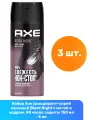 Axe дезодорант-спрей мужской Black Night с мятой и кедром, 48 часов защиты 150 мл - 3 шт