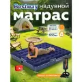 Надувной матрас двухспальный
