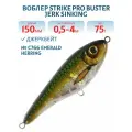 Воблер Джеркбейт Strike Pro Buster Jerk Sinking, 150 мм, 75 гр, Заглубление 0,5 м-4,0 м, Тонущий, цвет C766 Emerald Herring