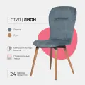 Стул кухонный Лион для кухни гостиной дома дачи кафе ресторанов. Велюр свинцово-синий, массив дерева - бук/темный лак