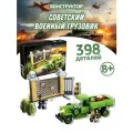 Конструктор Военный грузовик 398 дет 100113