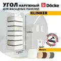 Угол наружный из ПВХ для фасадных панелей Docke KLINKER, (Кирпич), Монте