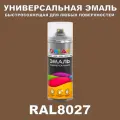Универсальная быстросохнущая эмаль ONLAK в баллончике, быстросохнущая, глянцевая, для металла, дерева, бетона, кирпича, пластика, стекла, спрей 520 мл, RAL8027