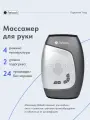 Массажёр для рук Rebodi A01, с инфракрасным подогревом, серебристый