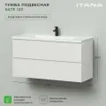 Тумба под раковину в ванную, тумба для ванной Итана Kate 120 1193х450х600 подвесная Бланж