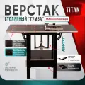 Верстак универсальный для пилы и фрезера, стол столярный стационарный
