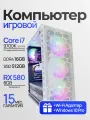 Игровой ПК Intel Core i7 12 ядер / RX 580 GB / 16GB DDR4 / SSD512
