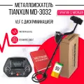 Металлоискатель Tianxun MD-3032, грунтовой, 1 шт, светло-зеленый