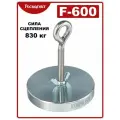 Поисковый магнит односторонний Росмагнит F600, сила сц. 830 кг