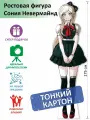 Сония Невермайнд (Danganronpa) Ростовая фигура, Тонкий картон