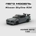Конструктор ЛЕГО Техник Nissan Skyline, модель авто, лего машинка, Lego Technic, конструктор машина 325 деталей