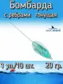 Бомбарда EastShark с ребрами тонущая синяя 20 гр. (1 уп./10 шт.)