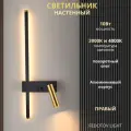 Светильник настенный светодиодный, 51 см, FEDOTOV, 10Вт, 3000К-4000К, правый
