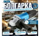 Болгарка электрическая 125мм, 750 Вт, 11000 об/мин /УШМ WS 1205 BULL