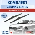 Щетки стеклоочистителя для Audi Q8 / 2018-2023 / Комплект зимних дворников 65 50 см Ауди Ку8