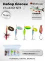 Набор блесен рыболовных для спиннинга Mottomo Chub Kit №3 (Big River) Голавль/бол. река