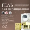 Гель для наращивания ногтей Шиммер вайбс Ванильное забвение, 30 гр