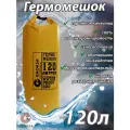 Водонепроницаемый туристический гермомешок пвх GAOKSA, прочная гермосумка 120 л, желтый драйбег, охота и рыбалка