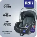 Автокресло kari Kids 0+ (0-13 кг), автолюлька для новорожденных с мягким вкладышем и регулировкой ручки, цвет серый