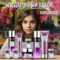 Набор косметики для ухода за лицом с коллагеном и экстрактом винограда, бьюти бокс, подарочный набор для женщин