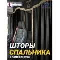 Шторы спального места с ламбрекеном из экокожи с вышивкой Спаси и Сохрани 150х115 см в кабину грузовика. Блэкаут, велюр. Черный цвет с бежевой бахромой