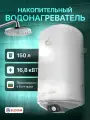 Eldom Thermo, Настенный водонагреватель, 150л