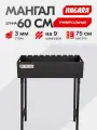 Мангал разборный на ножках 60 см, сталь 3 мм.