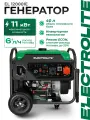 Инверторный генератор Electrolite EL 12000 IE DUAL ( 220/380В, 10-11 Квт, 40Л БАК, 520 куб, см )